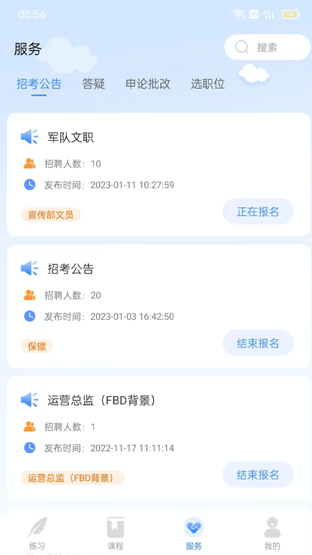 精彩截图-学院公考2025官方新版