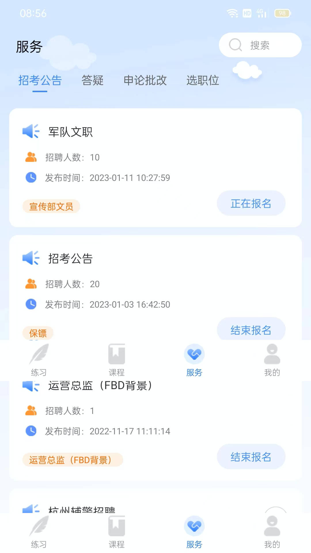 精彩截图-学院公考2026官方新版