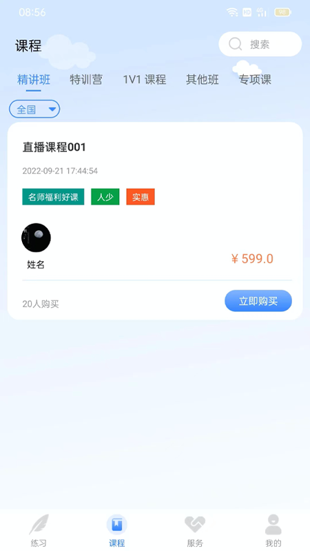 精彩截图-学院公考2025官方新版