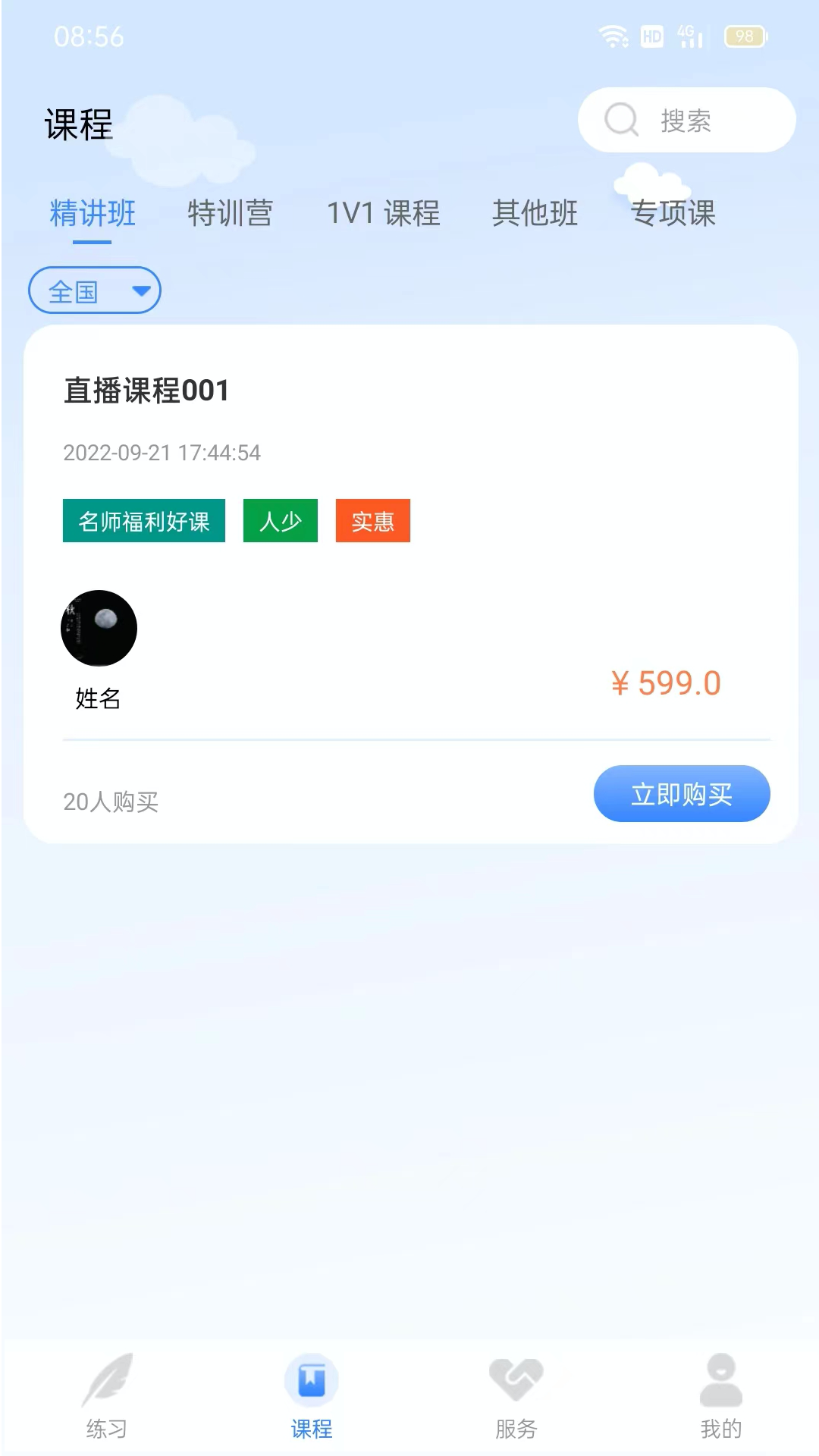 精彩截图-学院公考2026官方新版