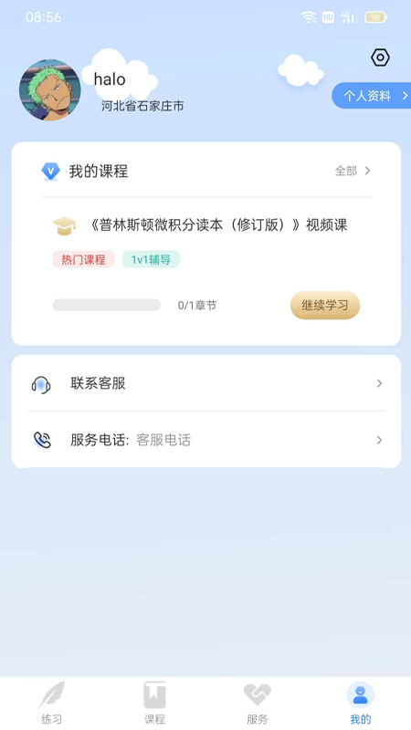 精彩截图-学院公考2025官方新版