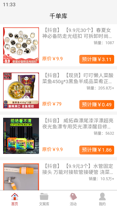 精彩截图-千单库2026官方新版