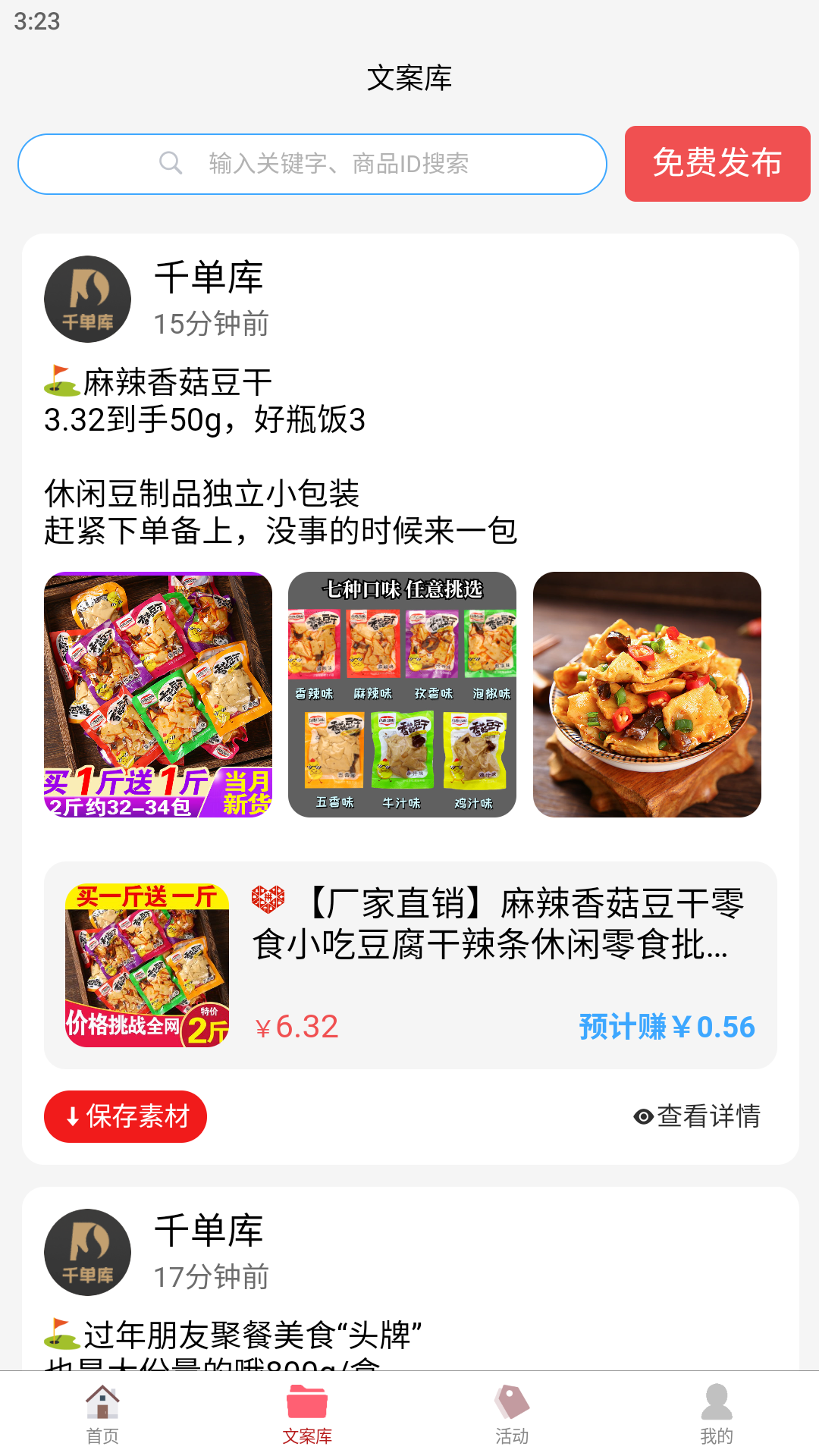 精彩截图-千单库2025官方新版