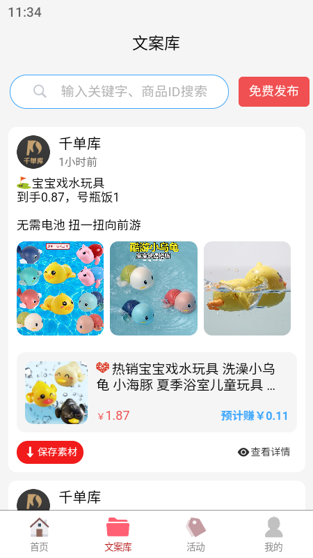 精彩截图-千单库2026官方新版