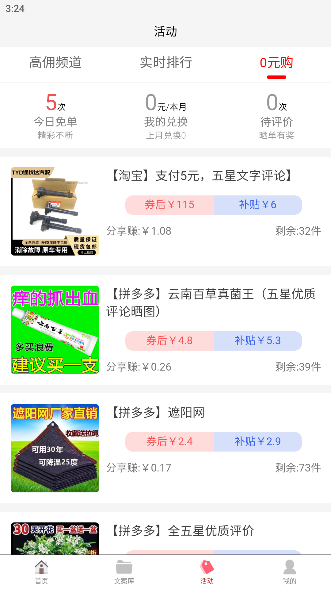 精彩截图-千单库2025官方新版