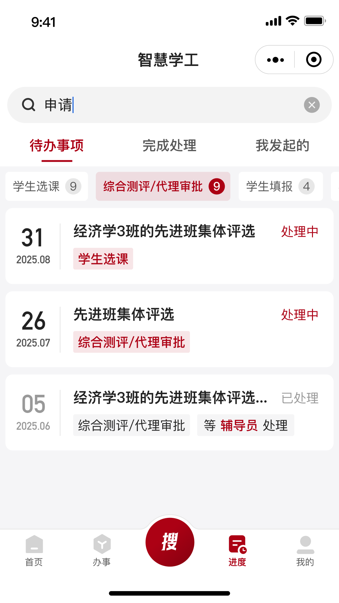 精彩截图-智慧学工系统2026官方新版