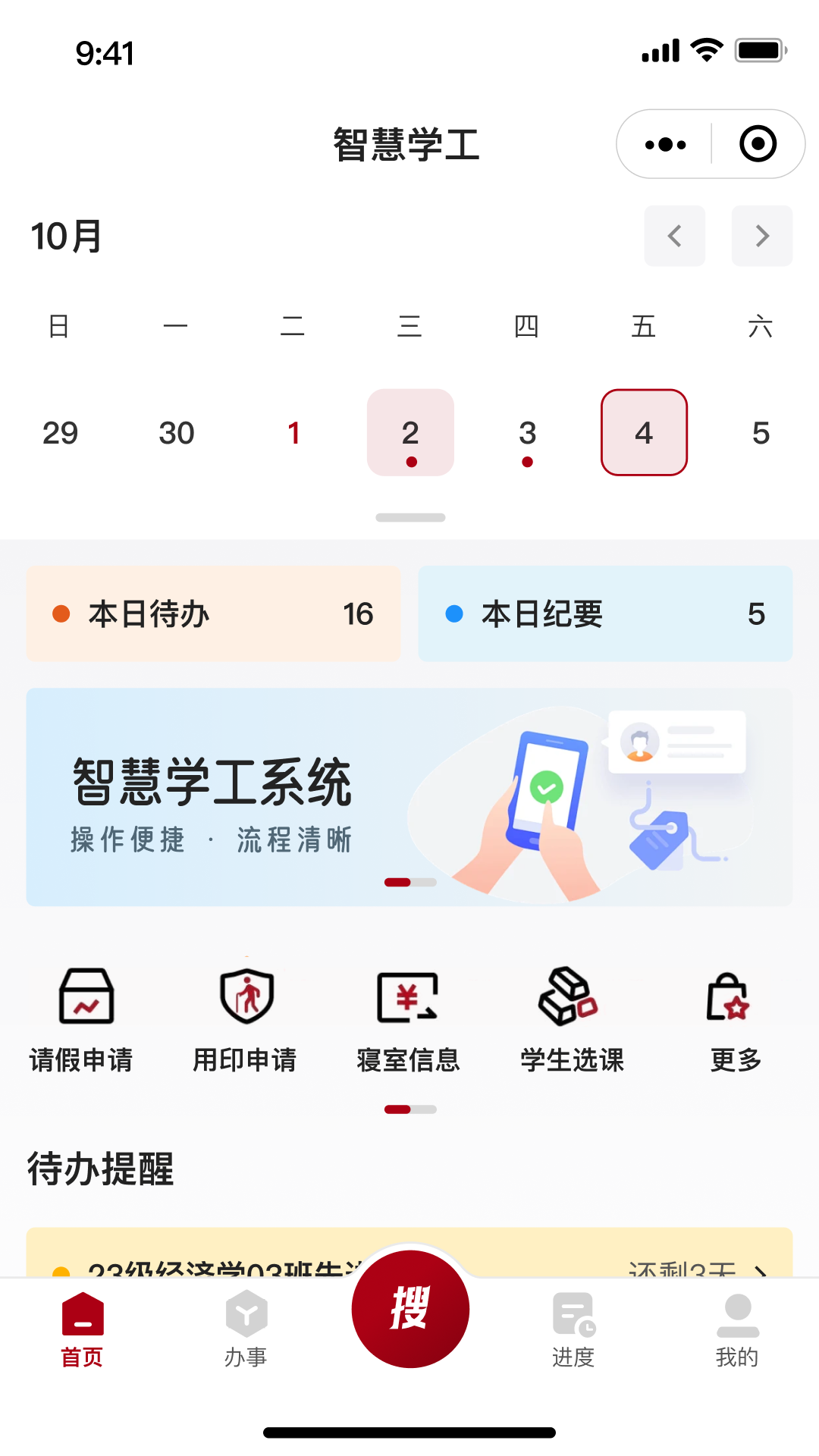 精彩截图-智慧学工系统2026官方新版