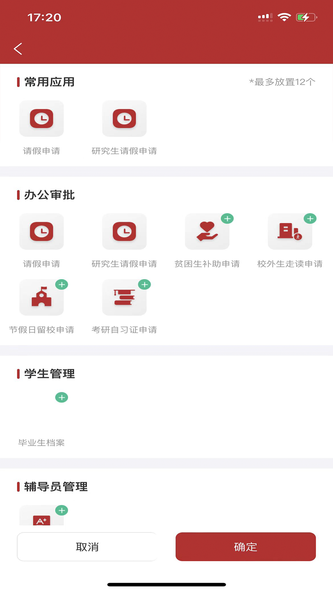 精彩截图-智慧学工系统2026官方新版