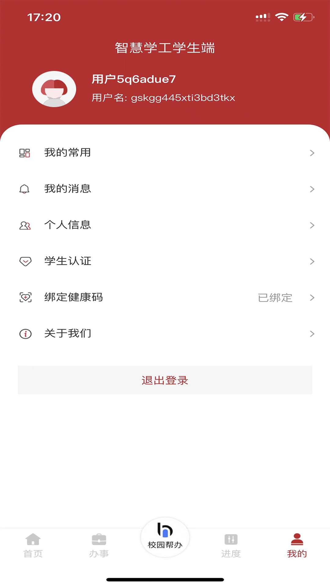 精彩截图-智慧学工系统2026官方新版