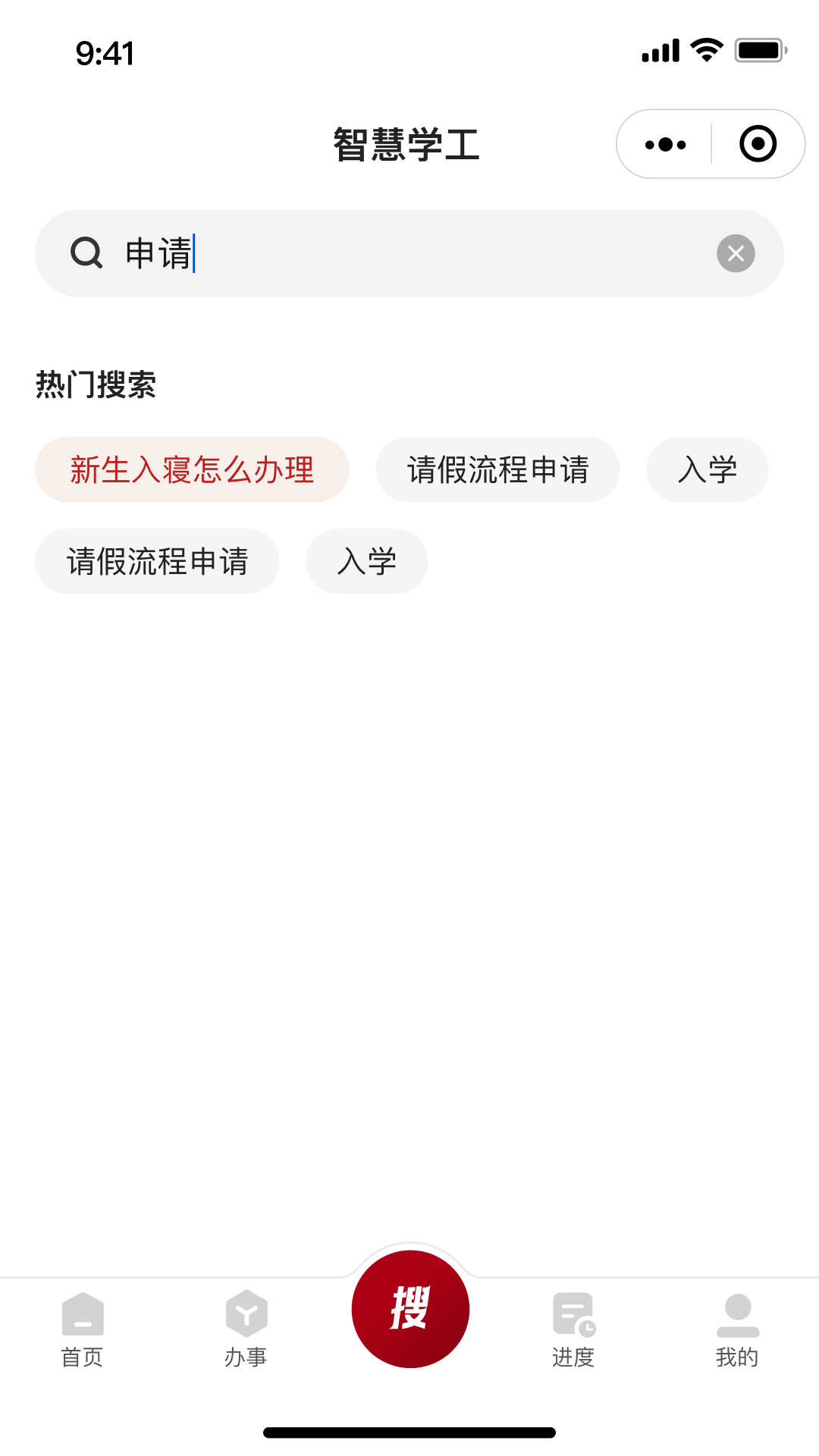 精彩截图-智慧学工系统2026官方新版