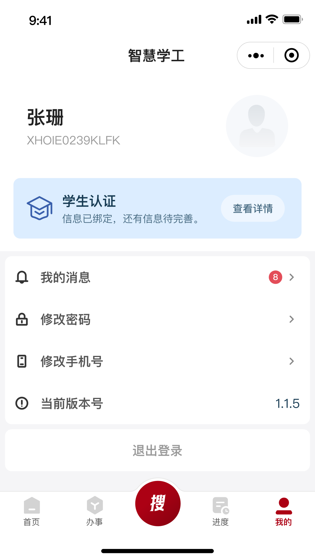 精彩截图-智慧学工系统2026官方新版