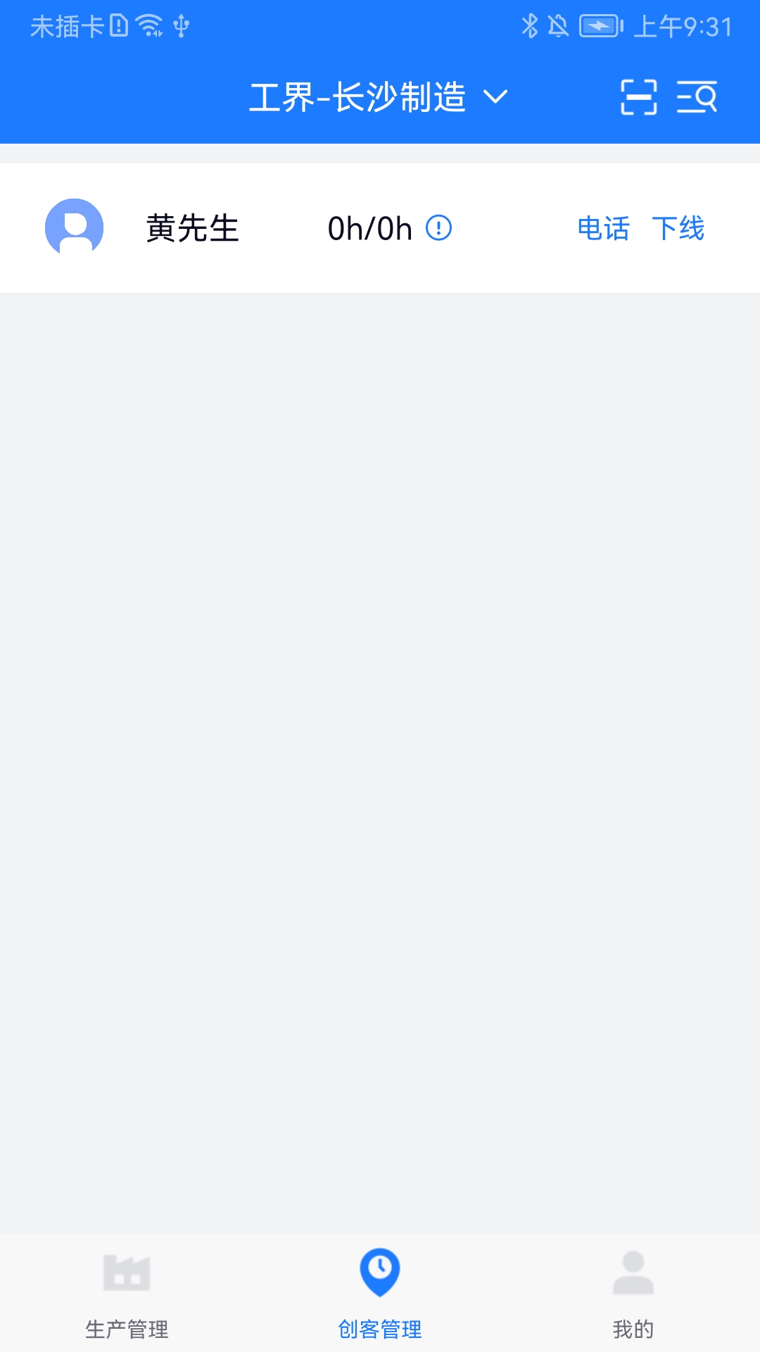 精彩截图-客创智造生管端2026官方新版