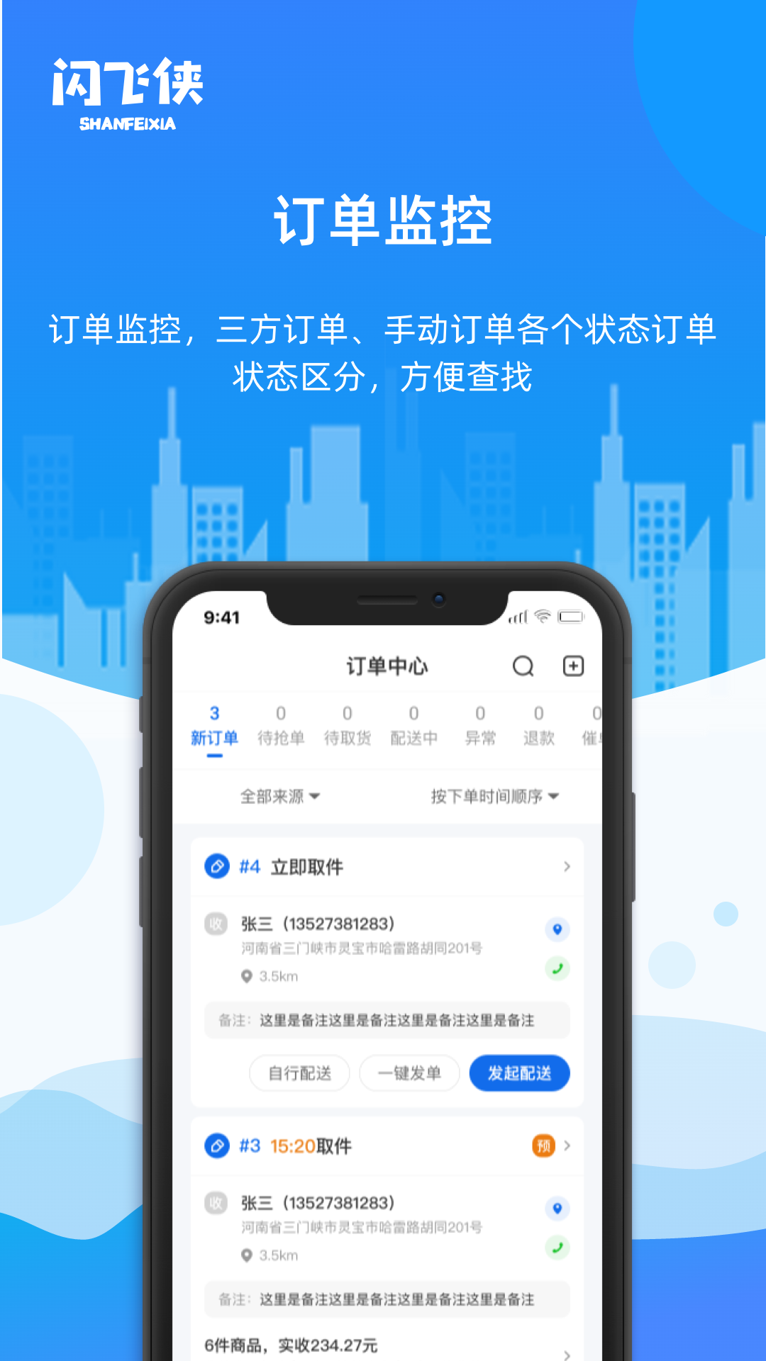 精彩截图-闪飞侠2025官方新版