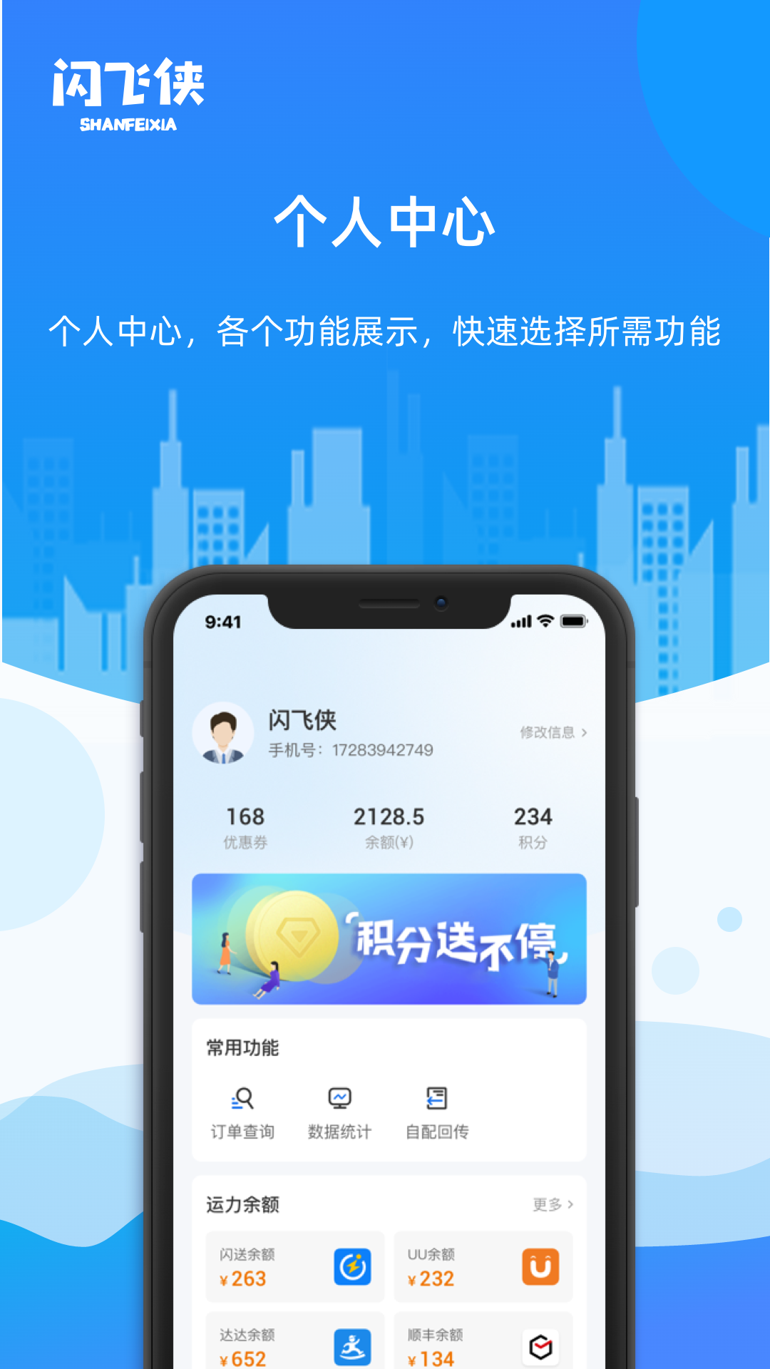 精彩截图-闪飞侠2024官方新版