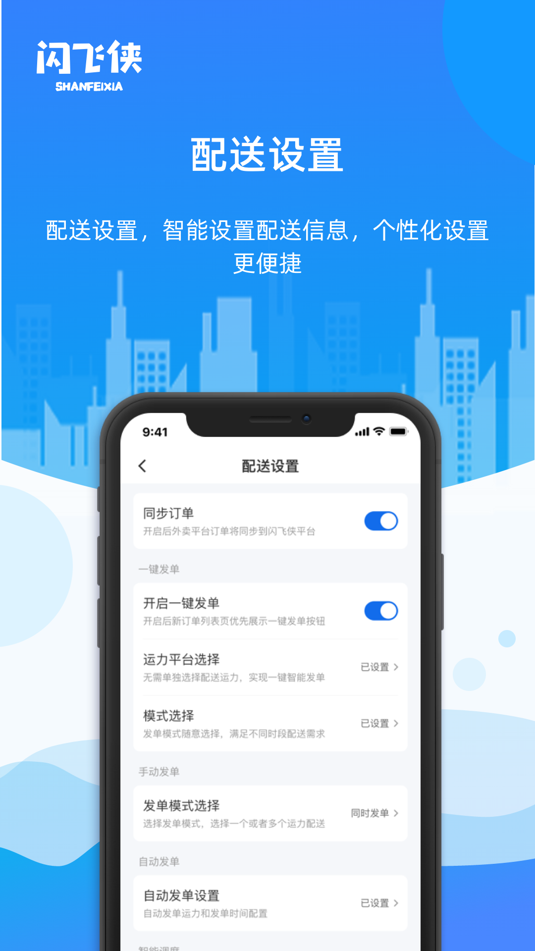 精彩截图-闪飞侠2025官方新版