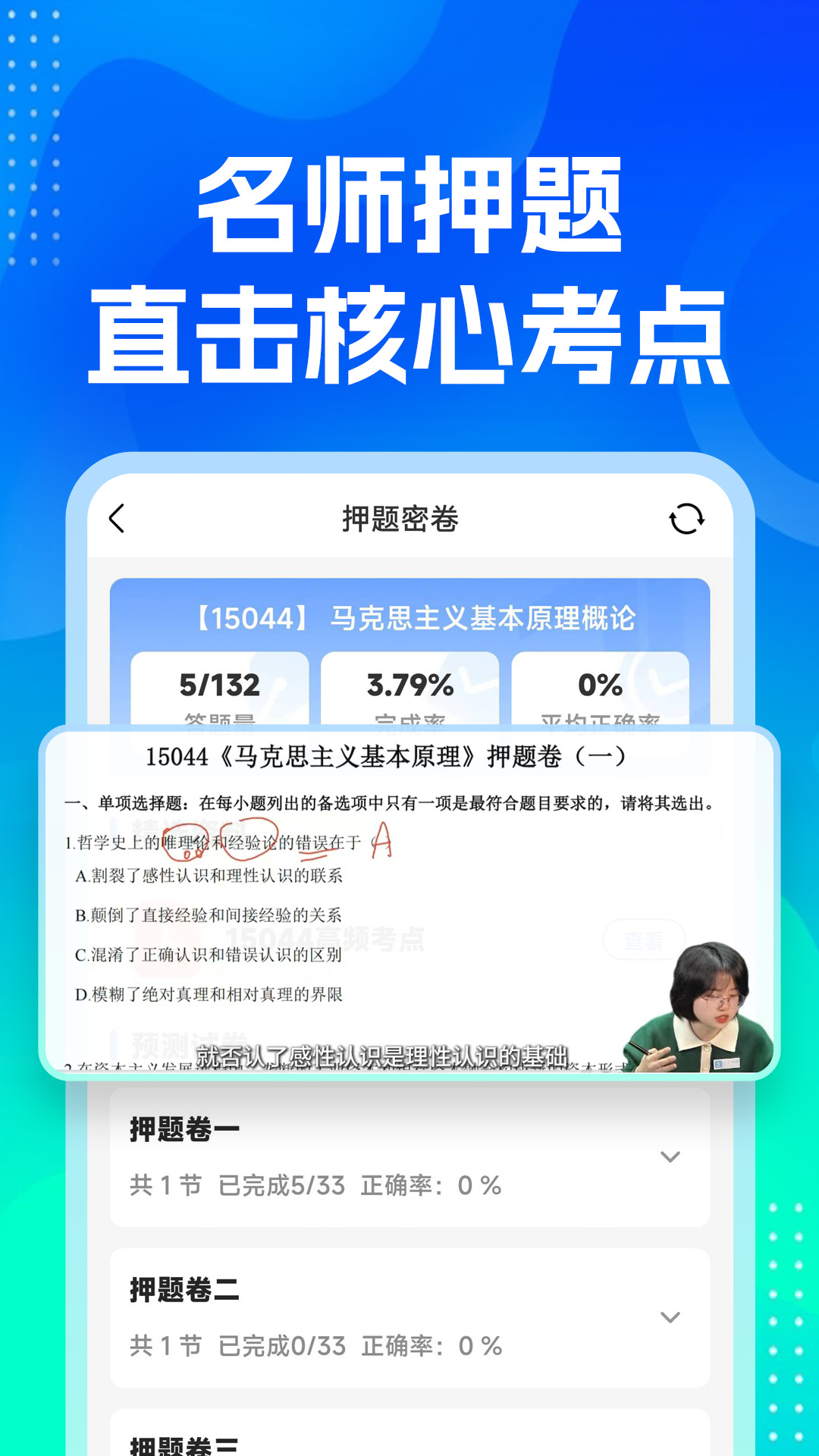 精彩截图-自考之了题库2026官方新版