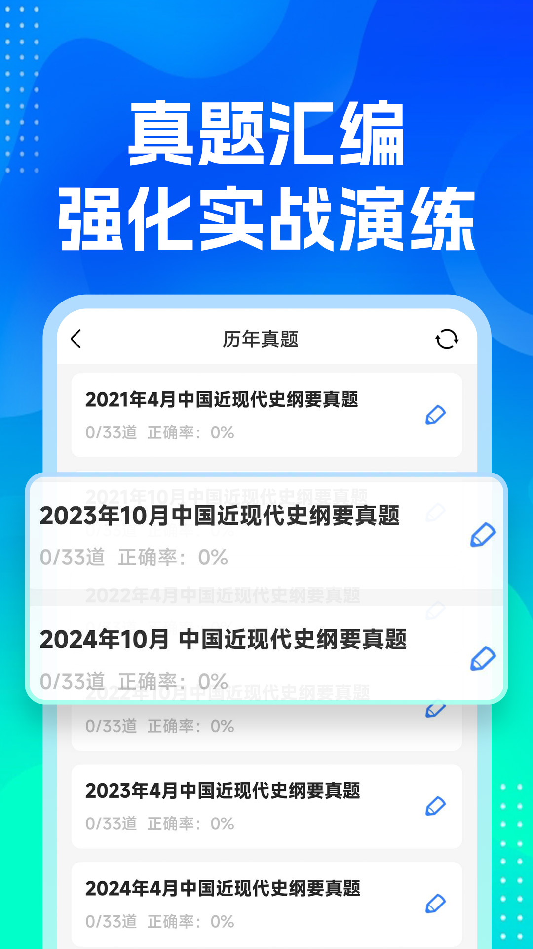精彩截图-自考之了题库2025官方新版