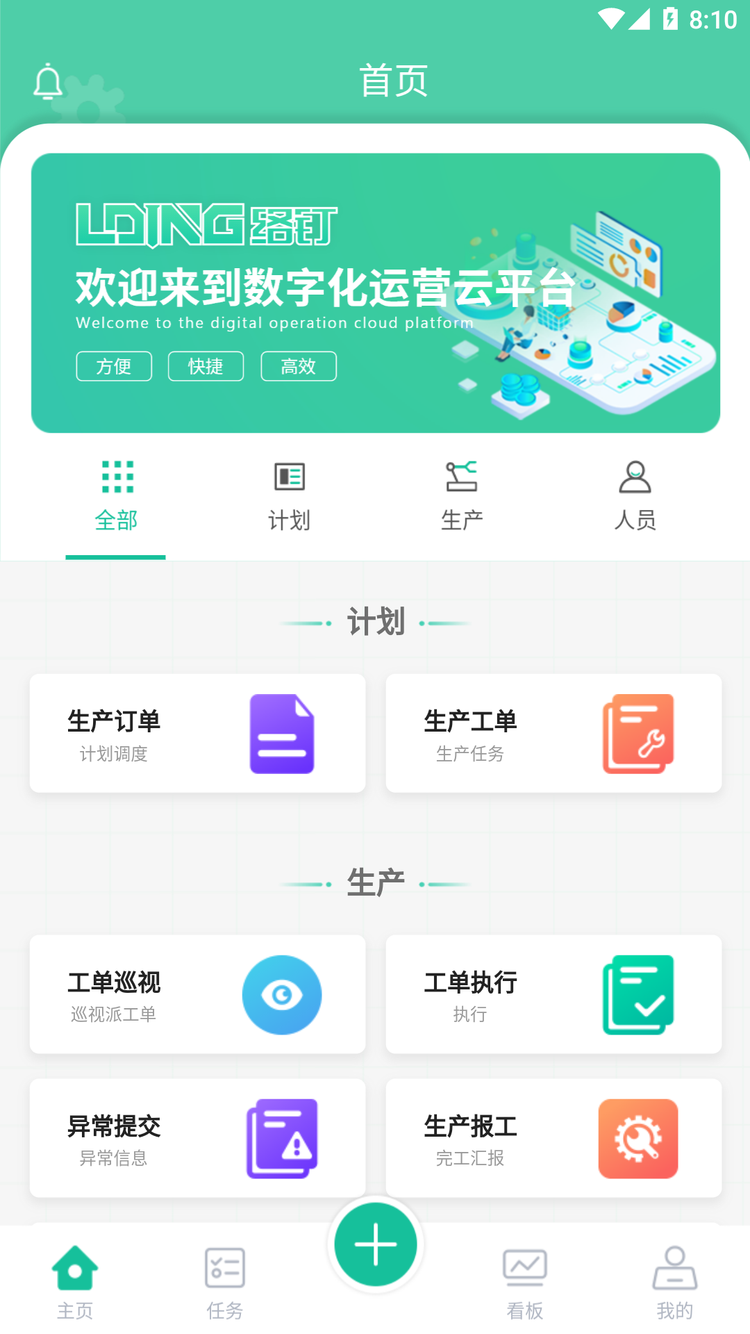 精彩截图-络钉智造2026官方新版