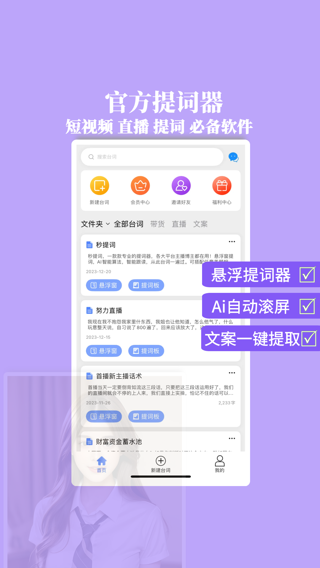 精彩截图-提词器秒提词2025官方新版
