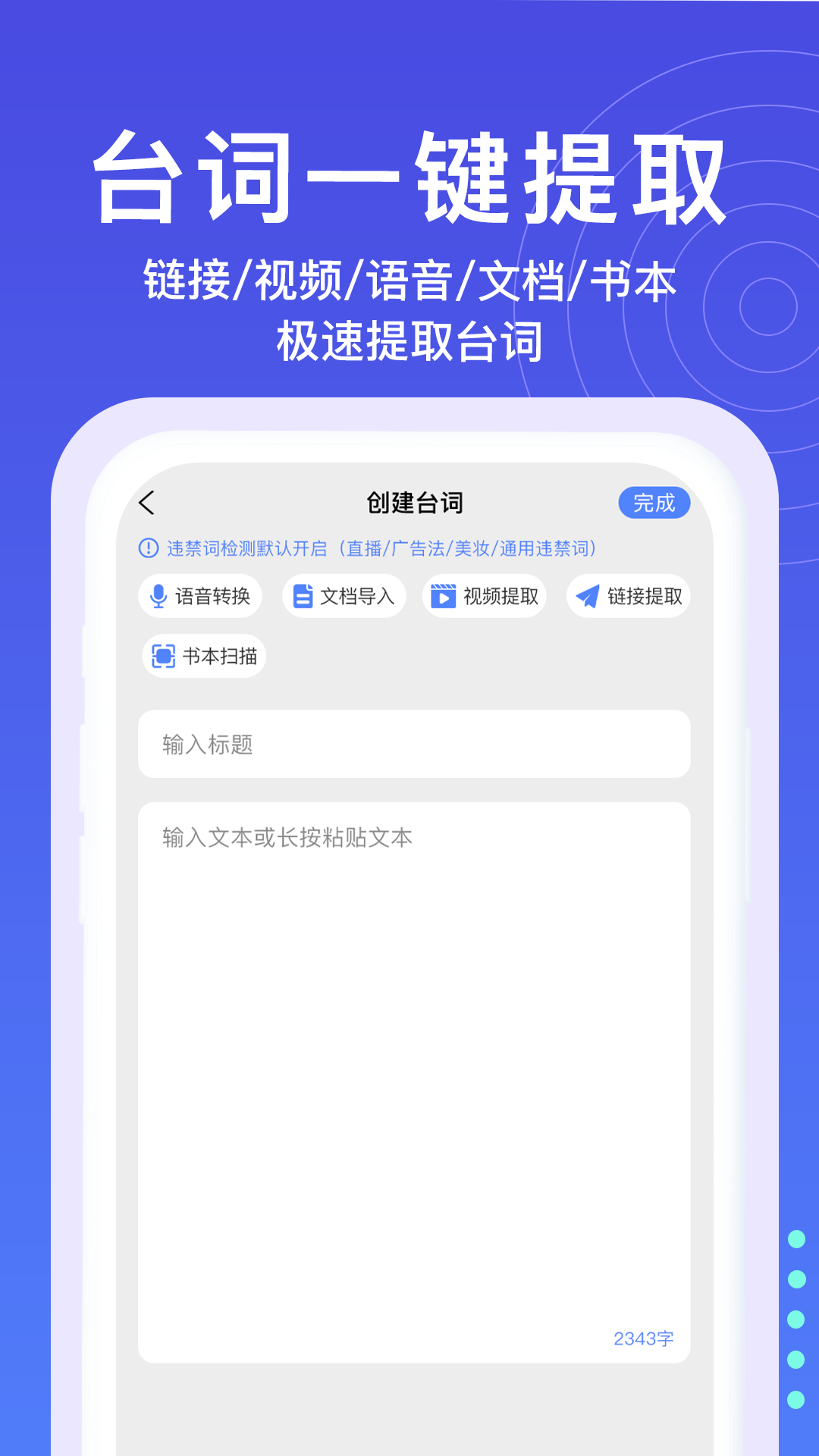 精彩截图-提词器秒提词2026官方新版