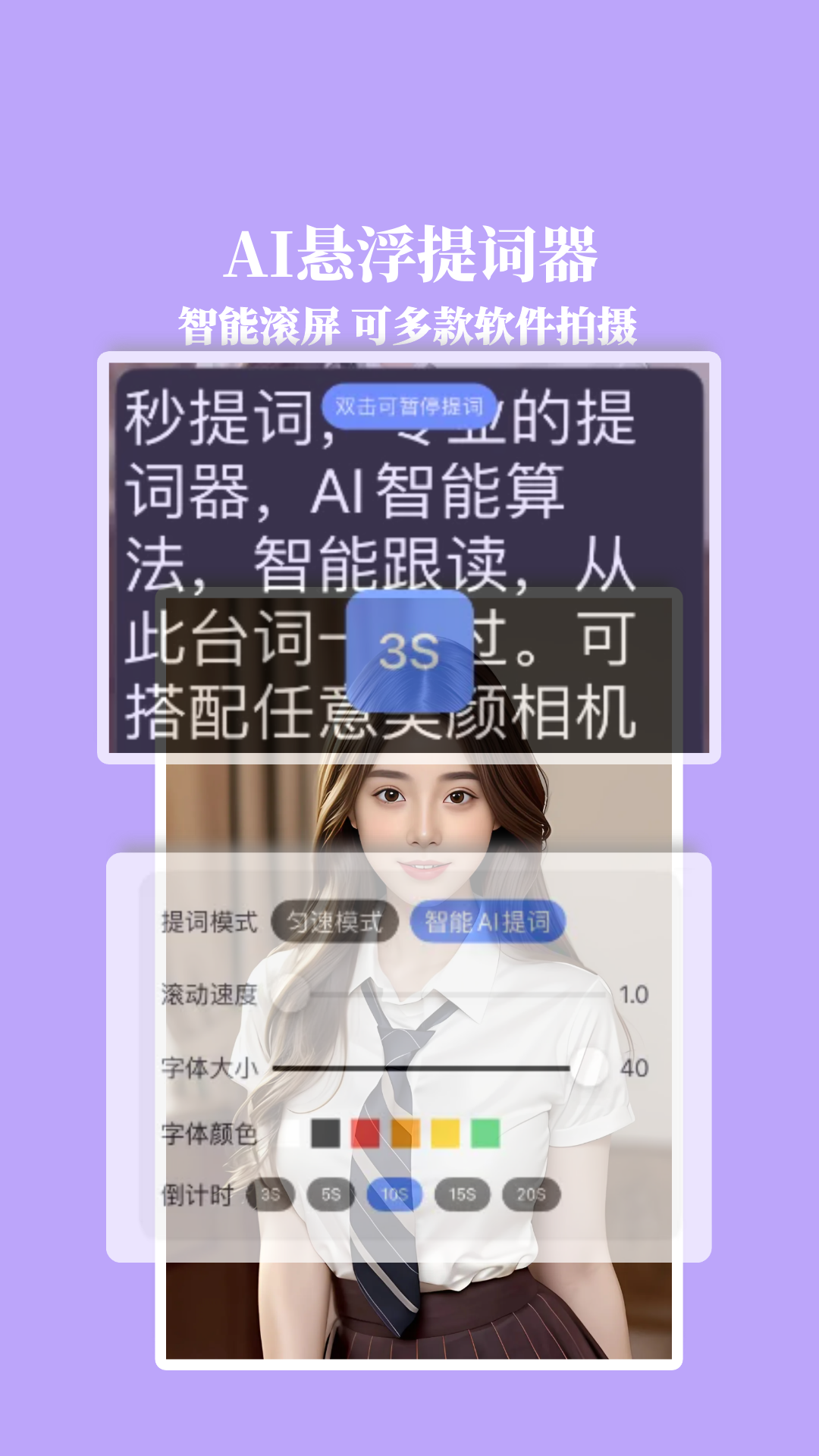 精彩截图-提词器秒提词2025官方新版