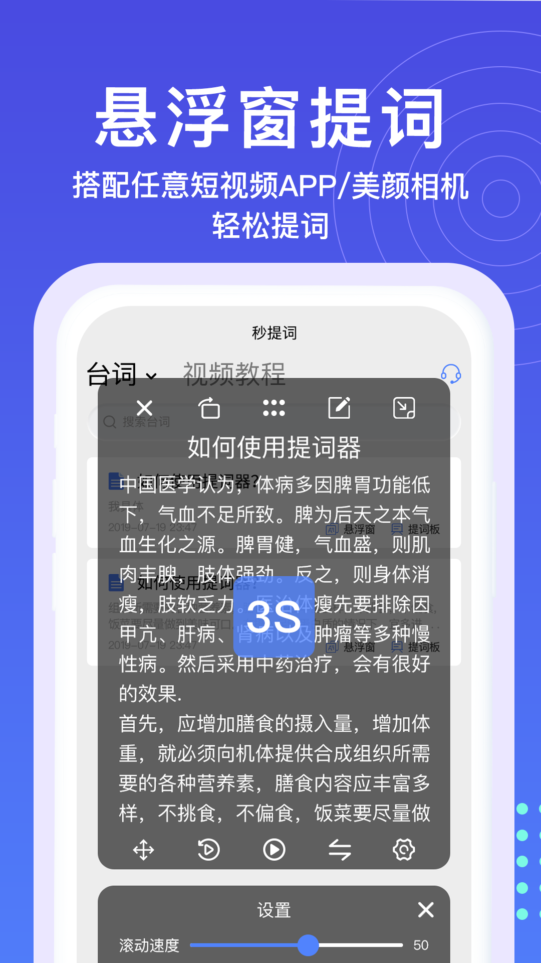 精彩截图-提词器秒提词2026官方新版