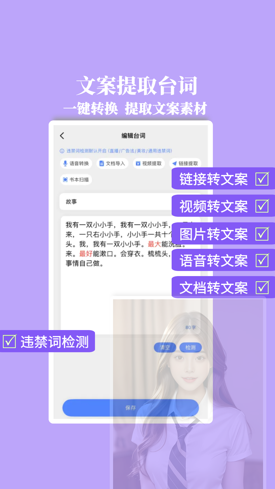 精彩截图-提词器秒提词2025官方新版