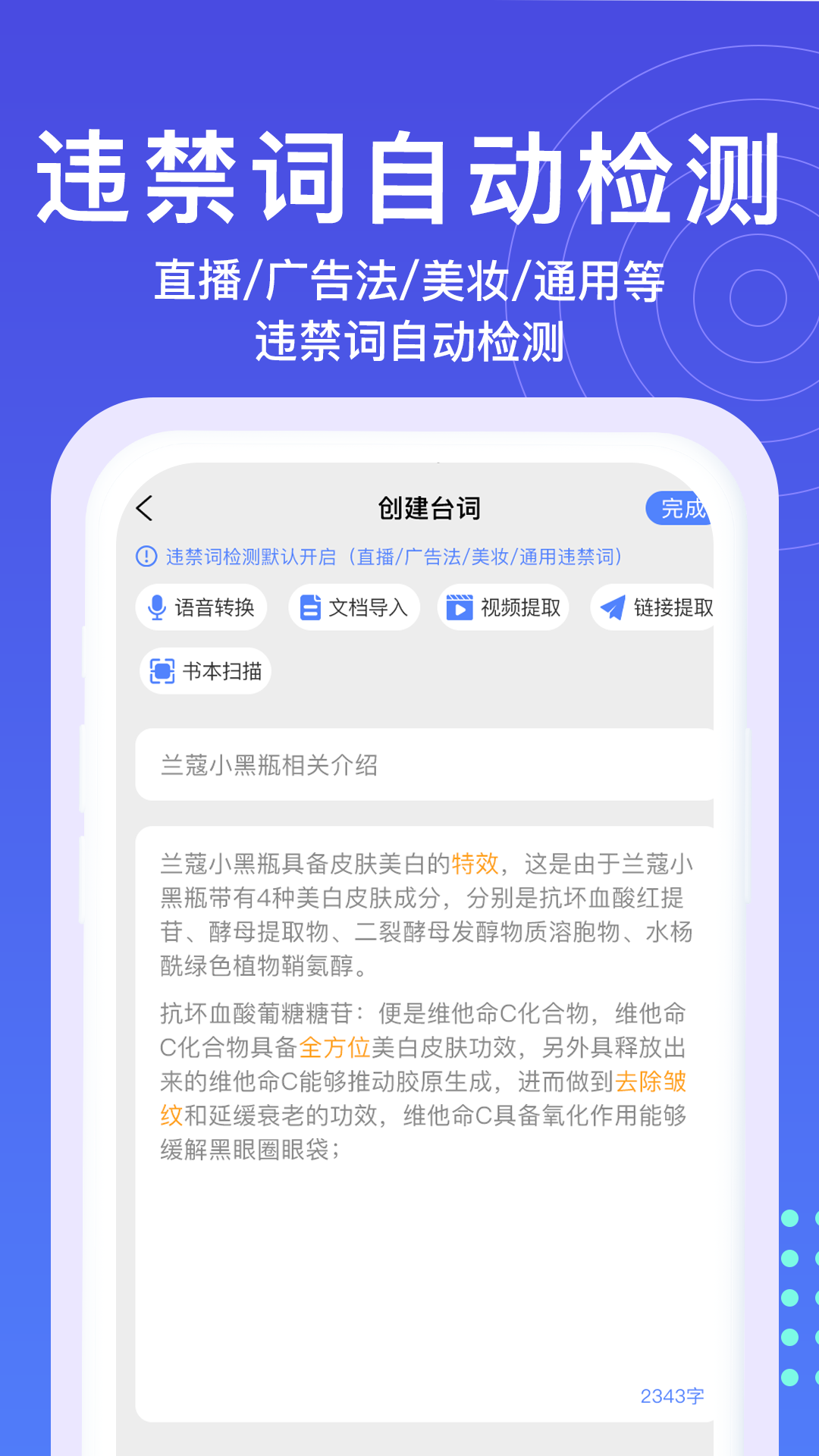 精彩截图-提词器秒提词2026官方新版