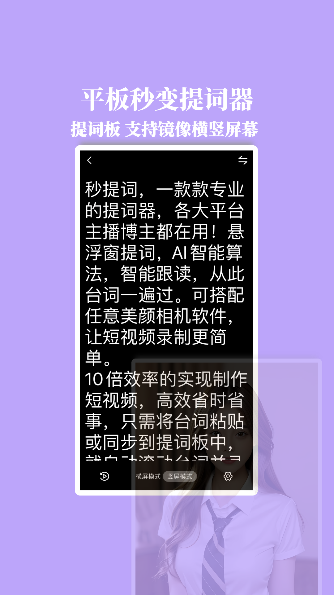 精彩截图-提词器秒提词2025官方新版