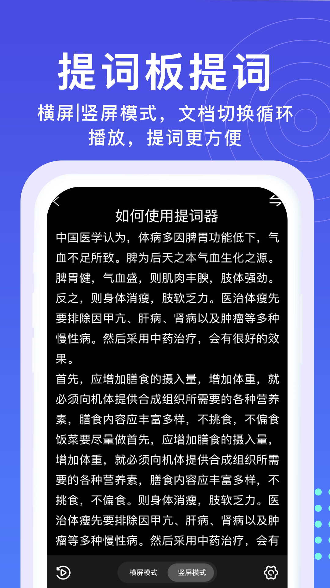 精彩截图-提词器秒提词2026官方新版