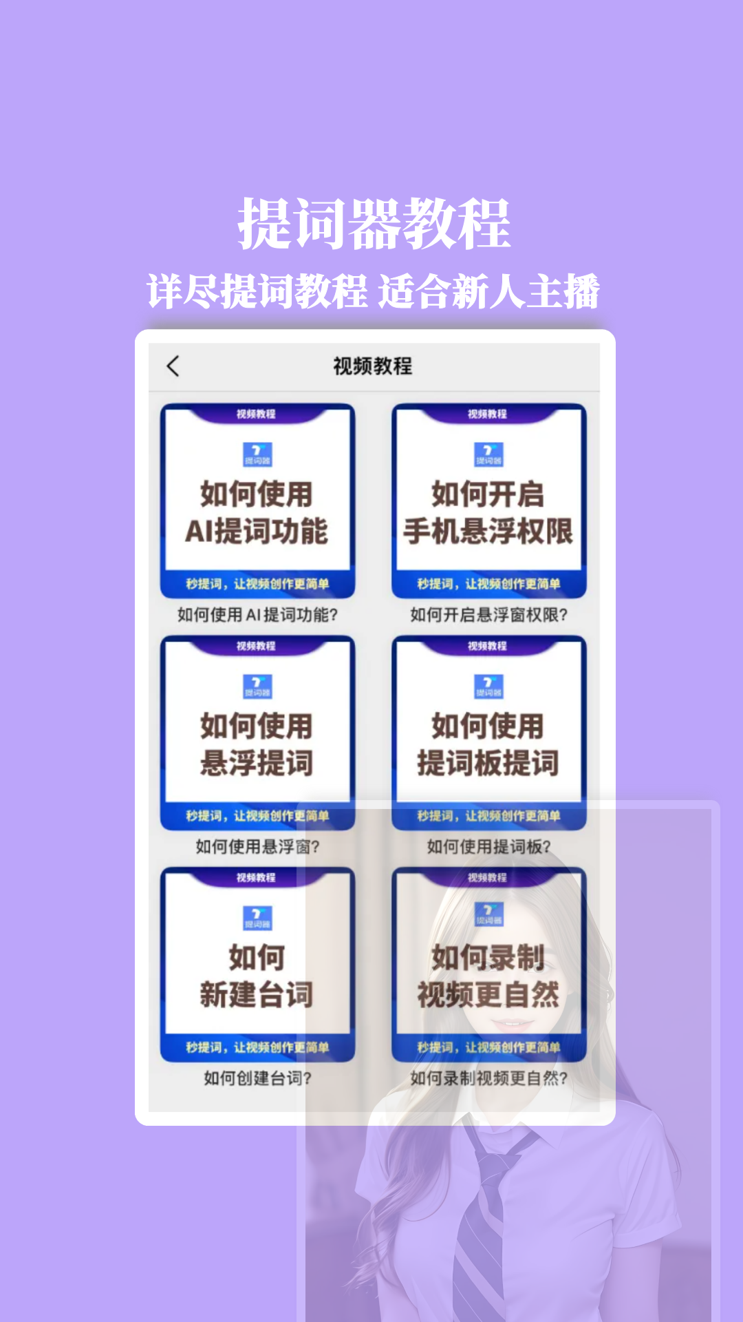 精彩截图-提词器秒提词2025官方新版