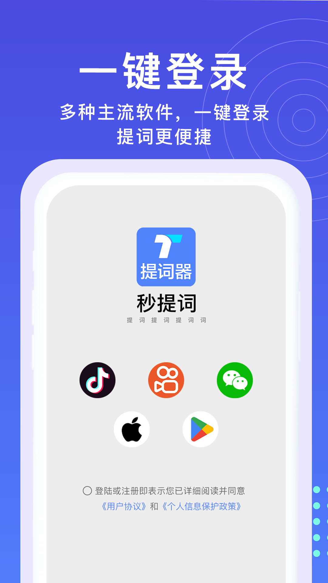精彩截图-提词器秒提词2026官方新版