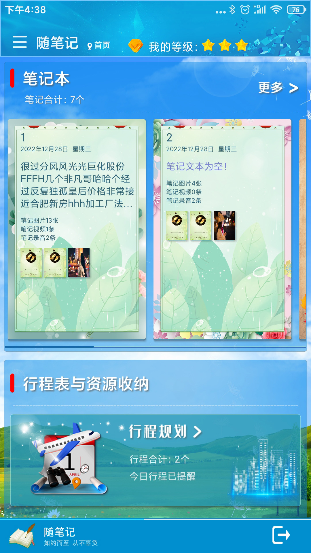 精彩截图-随笔记2026官方新版