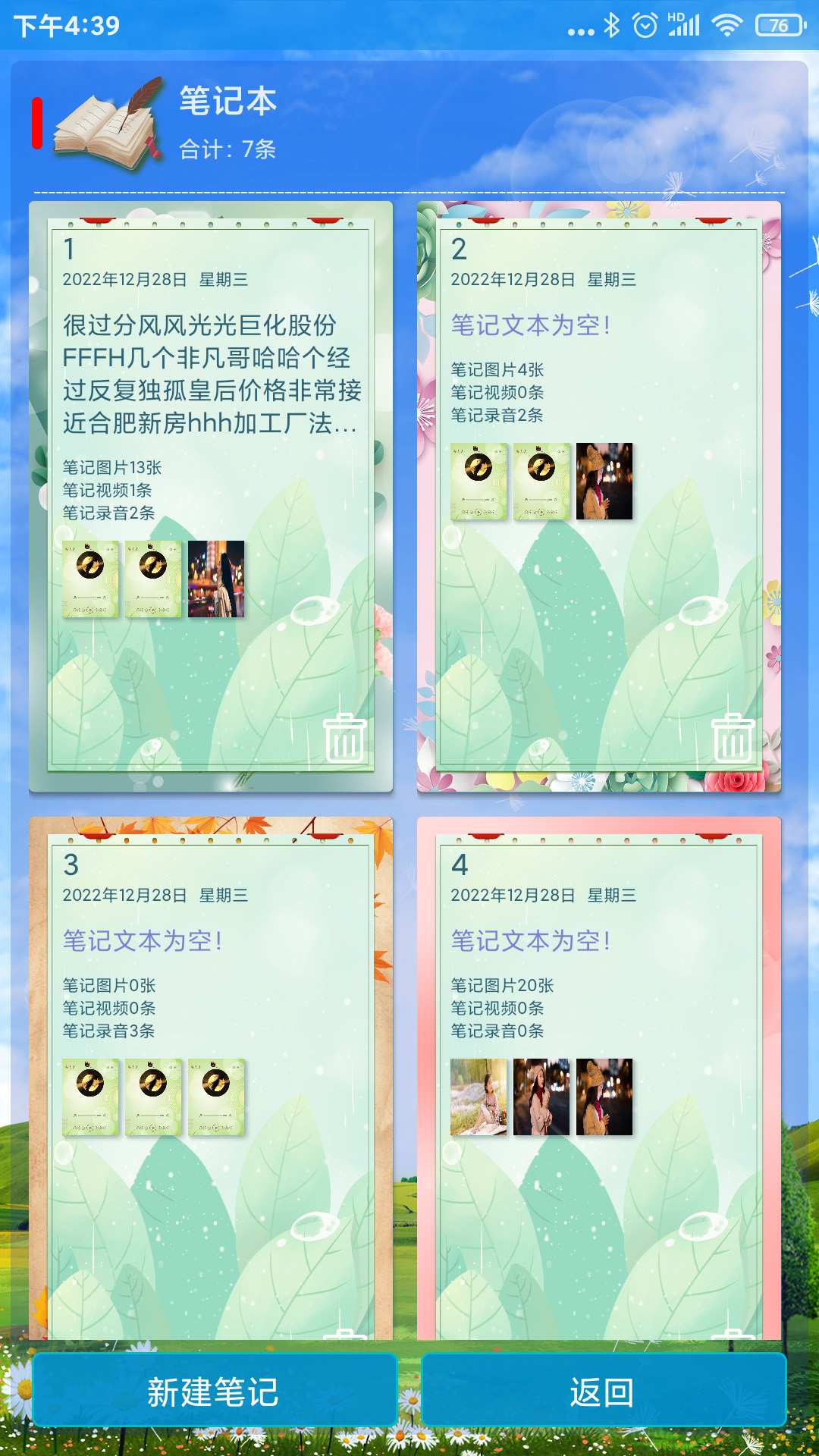 精彩截图-随笔记2026官方新版