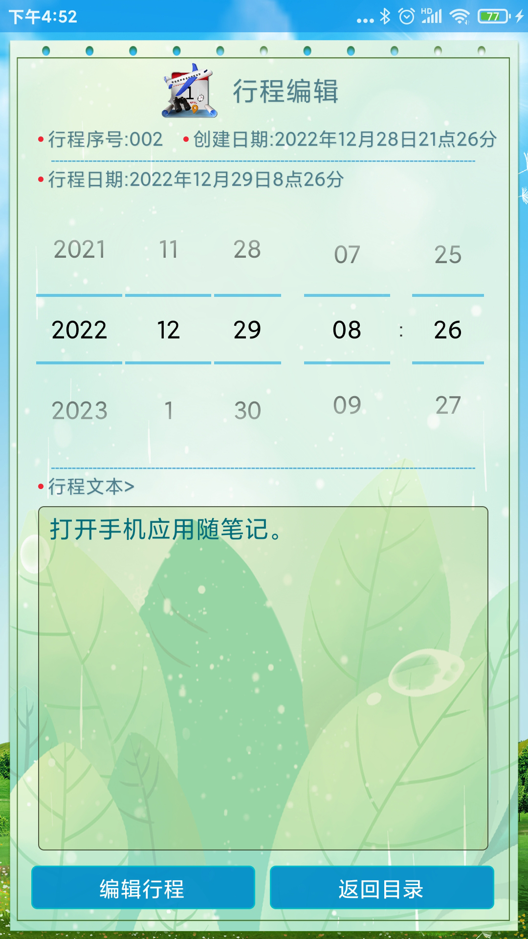 精彩截图-随笔记2025官方新版