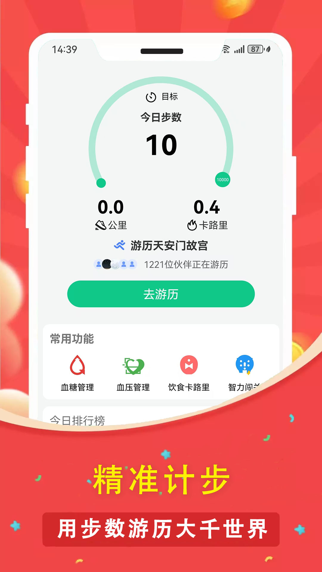 精彩截图-人人走路计步器2026官方新版