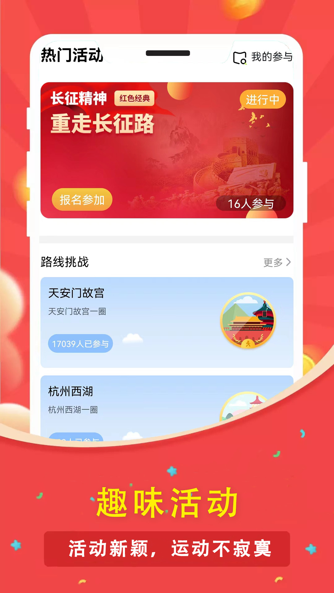 精彩截图-人人走路计步器2026官方新版