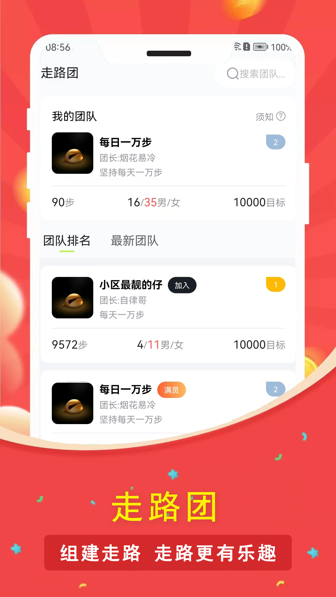 精彩截图-人人走路计步器2025官方新版