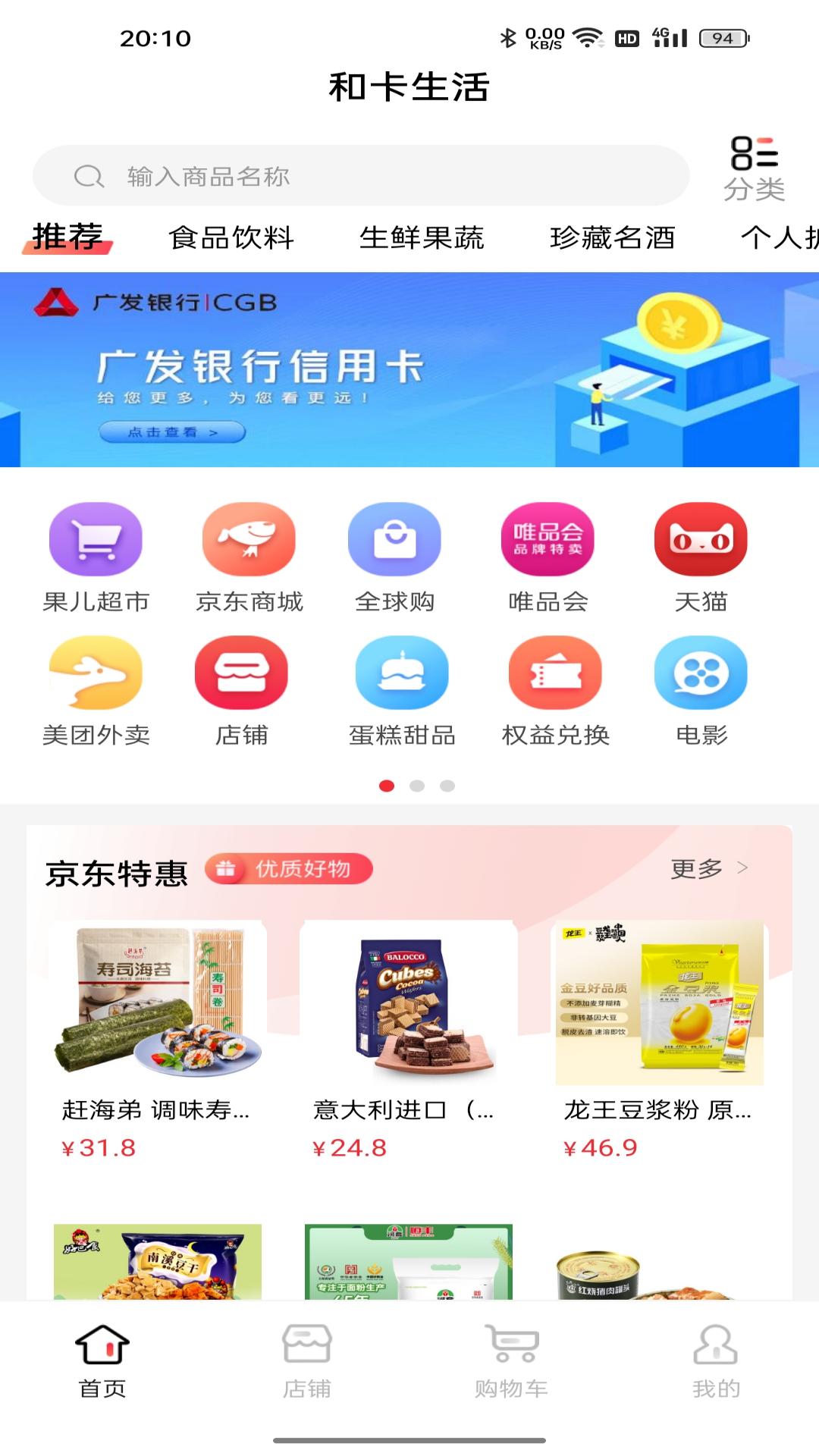 和卡生活 截图 1