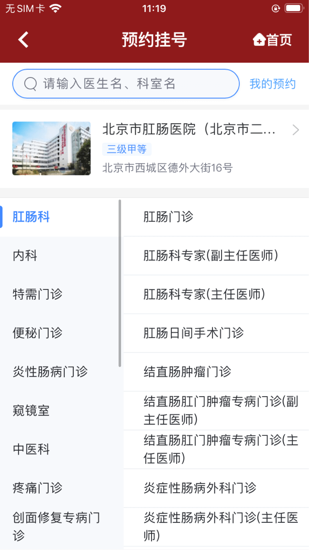 精彩截图-北京市肛肠医院2024官方新版
