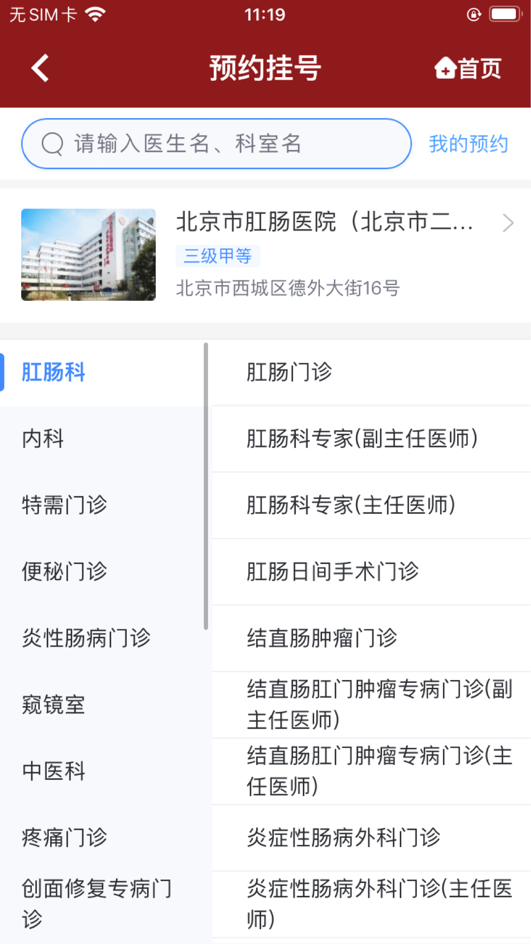 精彩截图-北京市肛肠医院2026官方新版
