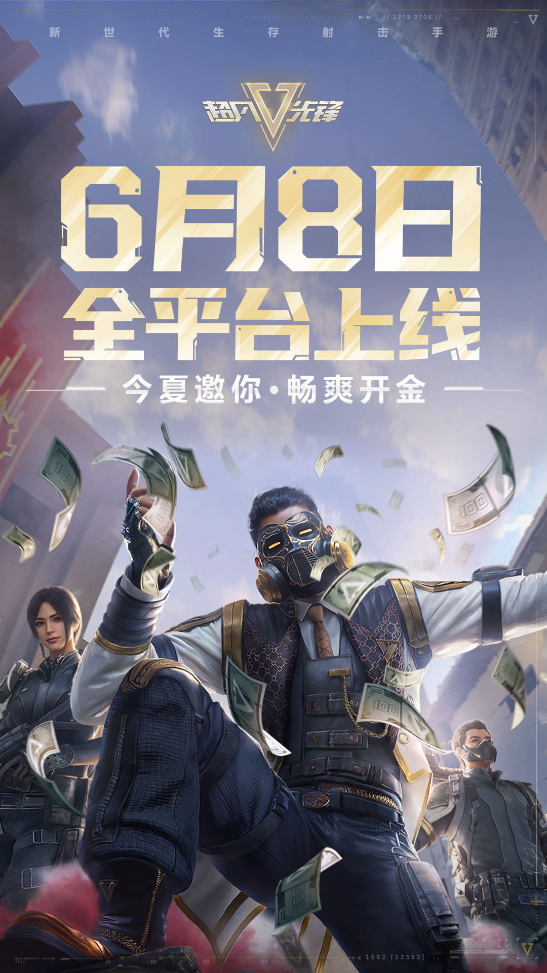 超凡先锋无限内购版