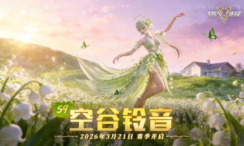 精彩截图-超凡先锋2026官方新版