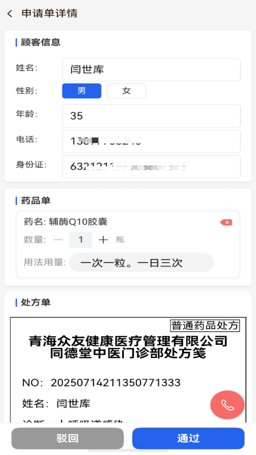 微云验方 截图 1