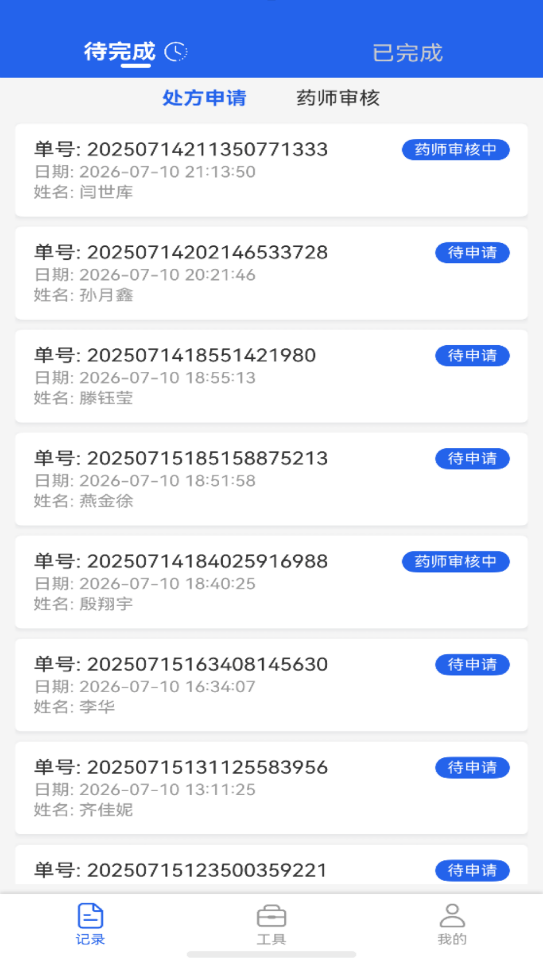 微云验方 截图 3