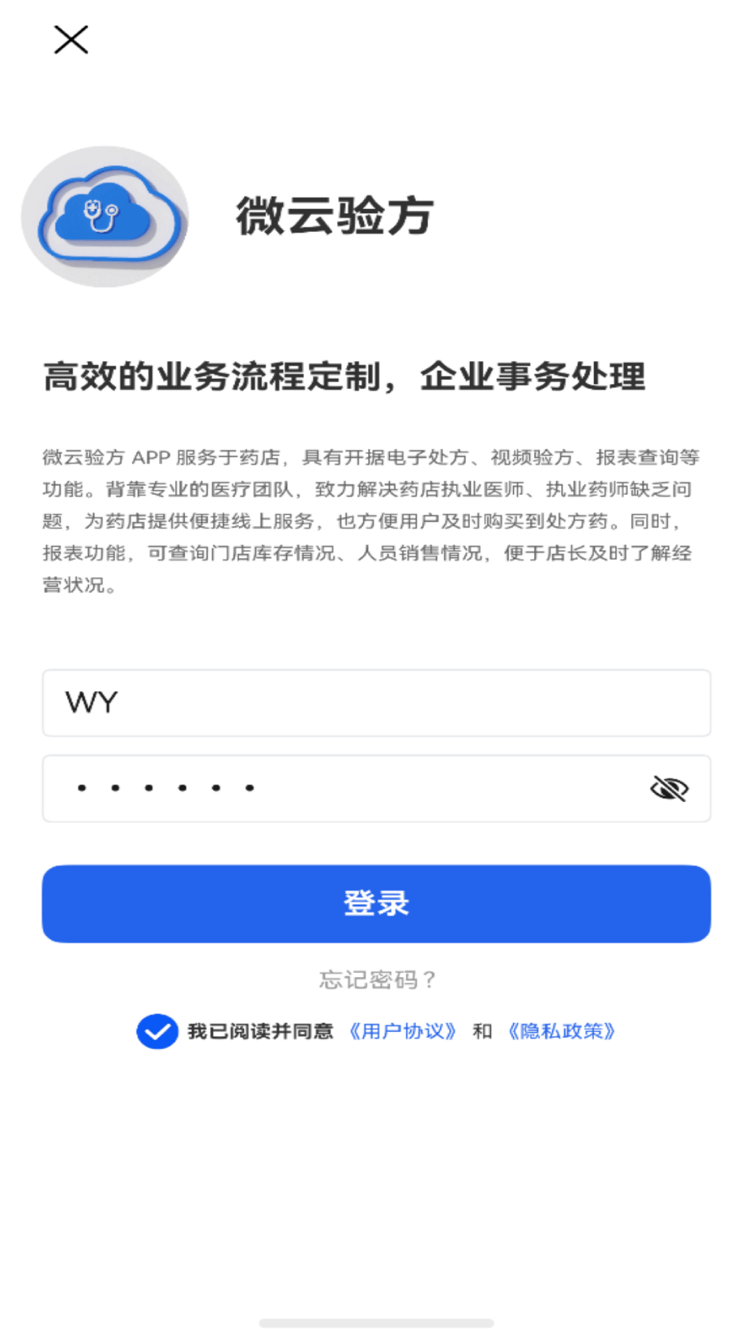 微云验方 截图 5