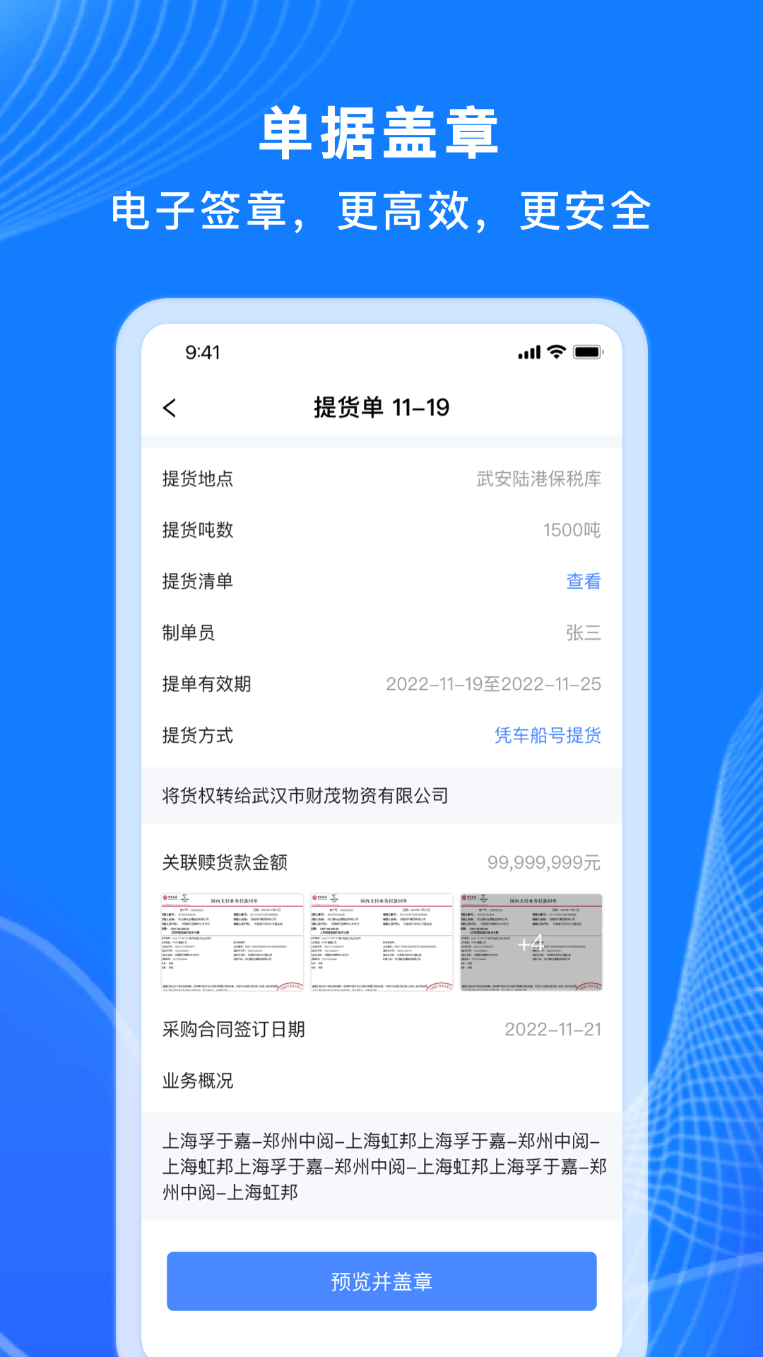 精彩截图-数链科技2026官方新版