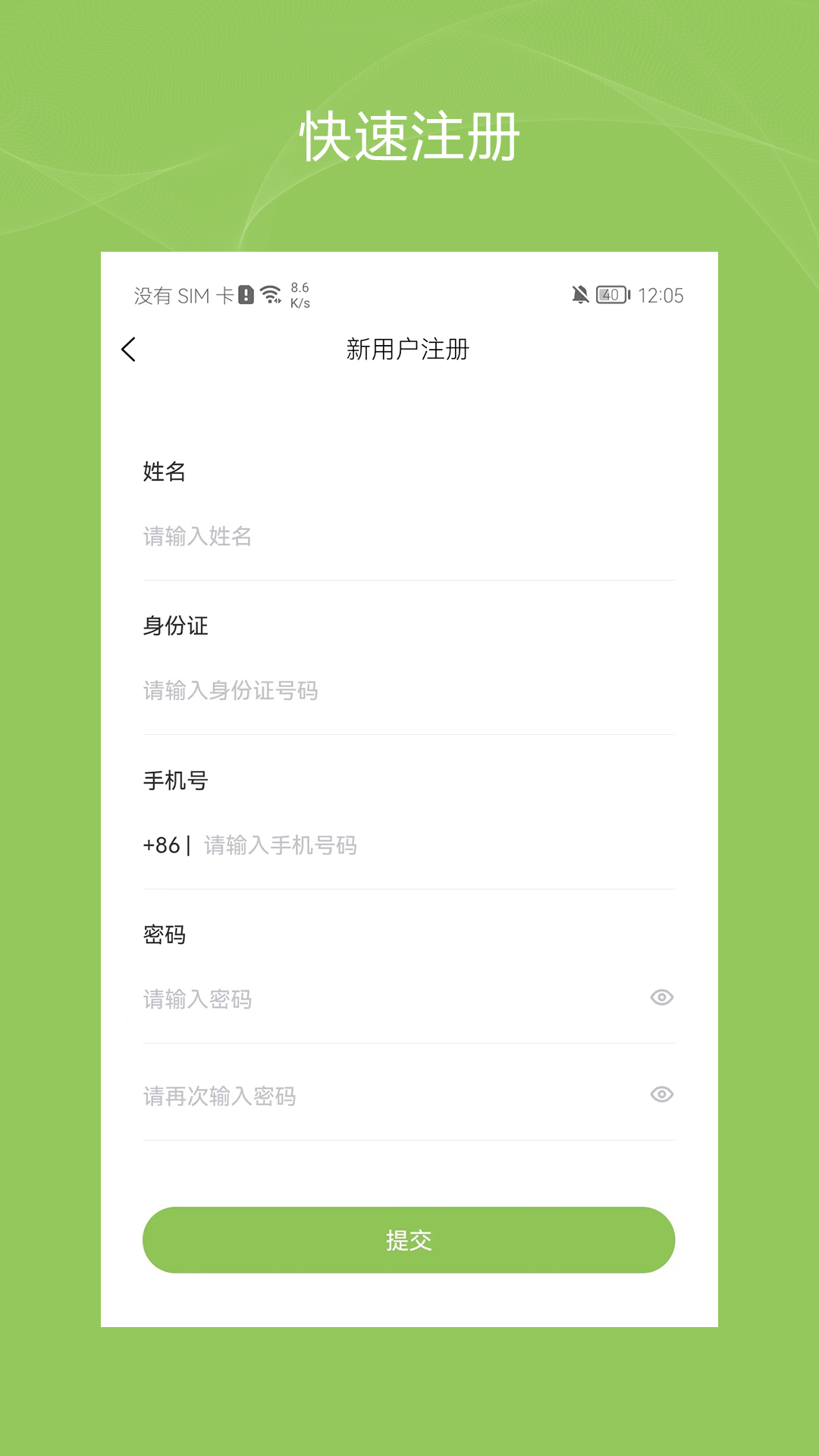 健康诺时邦 截图 1