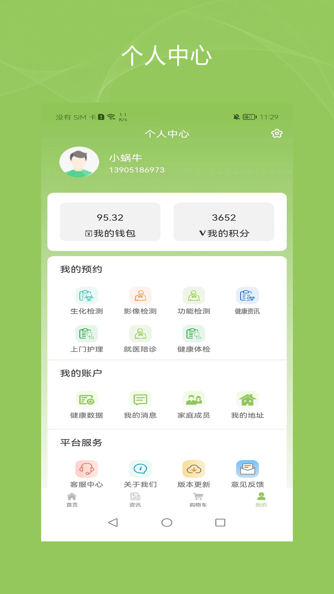 健康诺时邦 截图 2