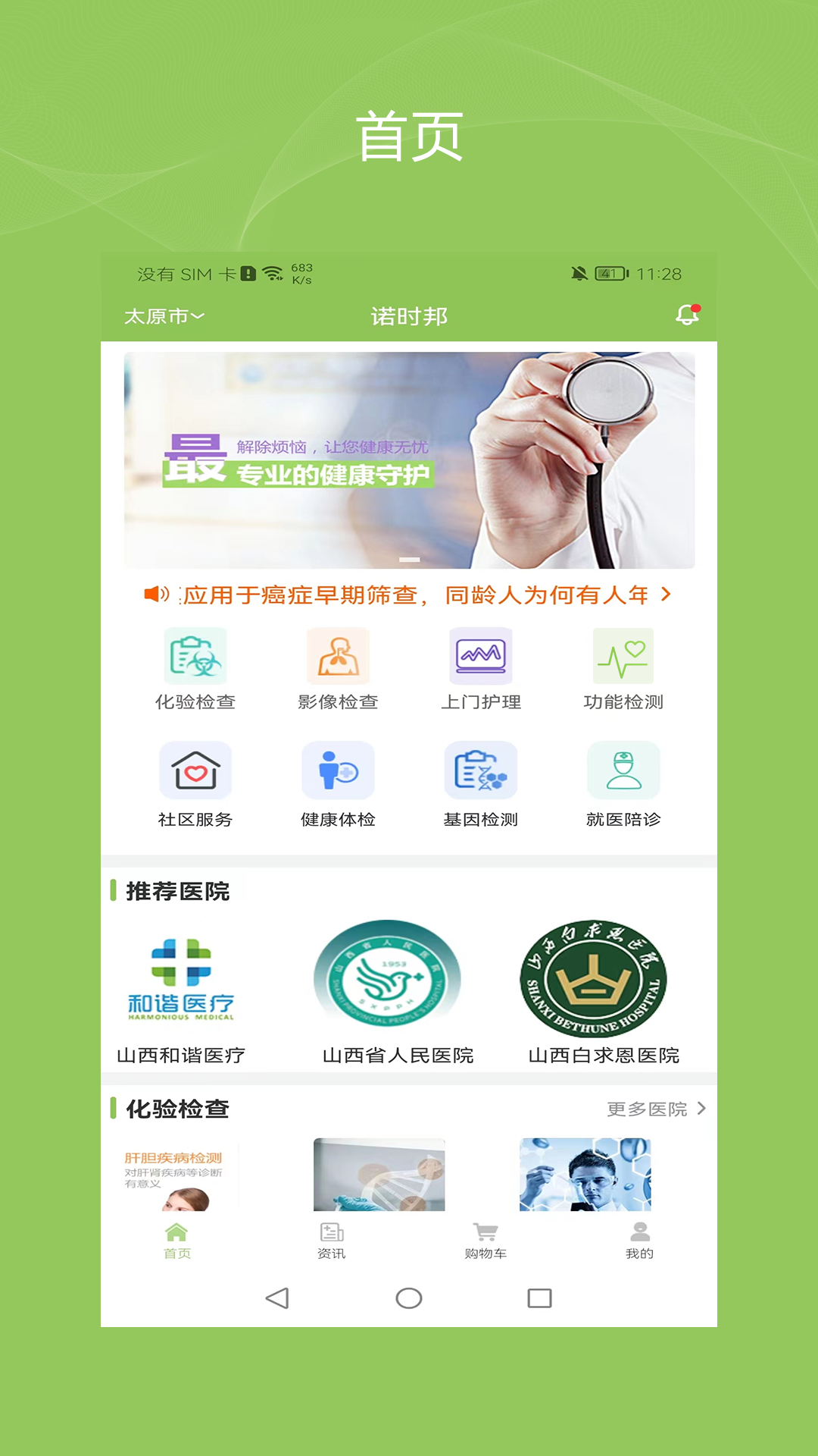 健康诺时邦 截图 3